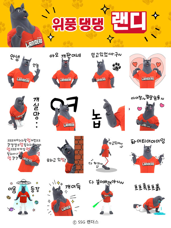 SSG 랜더스 구단 최초로 만든 카카오톡 이모티콘 위풍댕댕 랜디. /그래픽=SSG 랜더스 제공