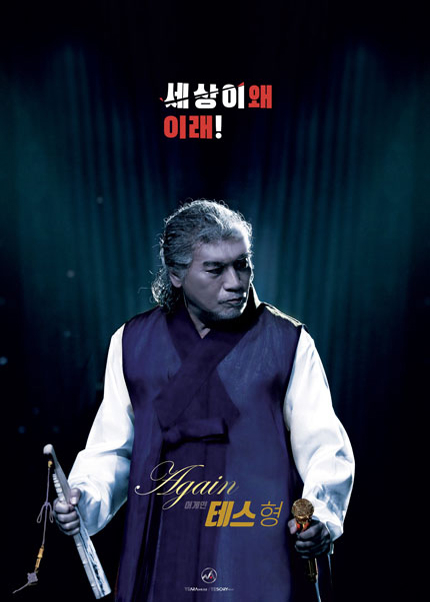 /사진=나훈아 'AGAIN 테스형' 공연 포스터