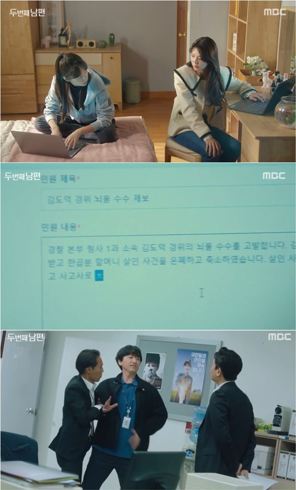 /사진= MBC '두 번째 남자' 방송 화면
