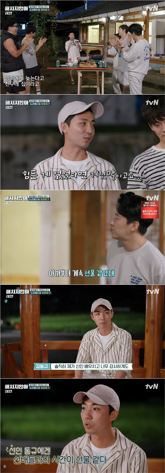 /사진= tvN '해치지않아' 방송 화면