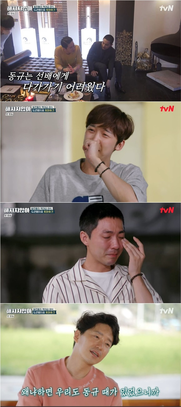 /사진= tvN '해치지않아' 방송 화면
