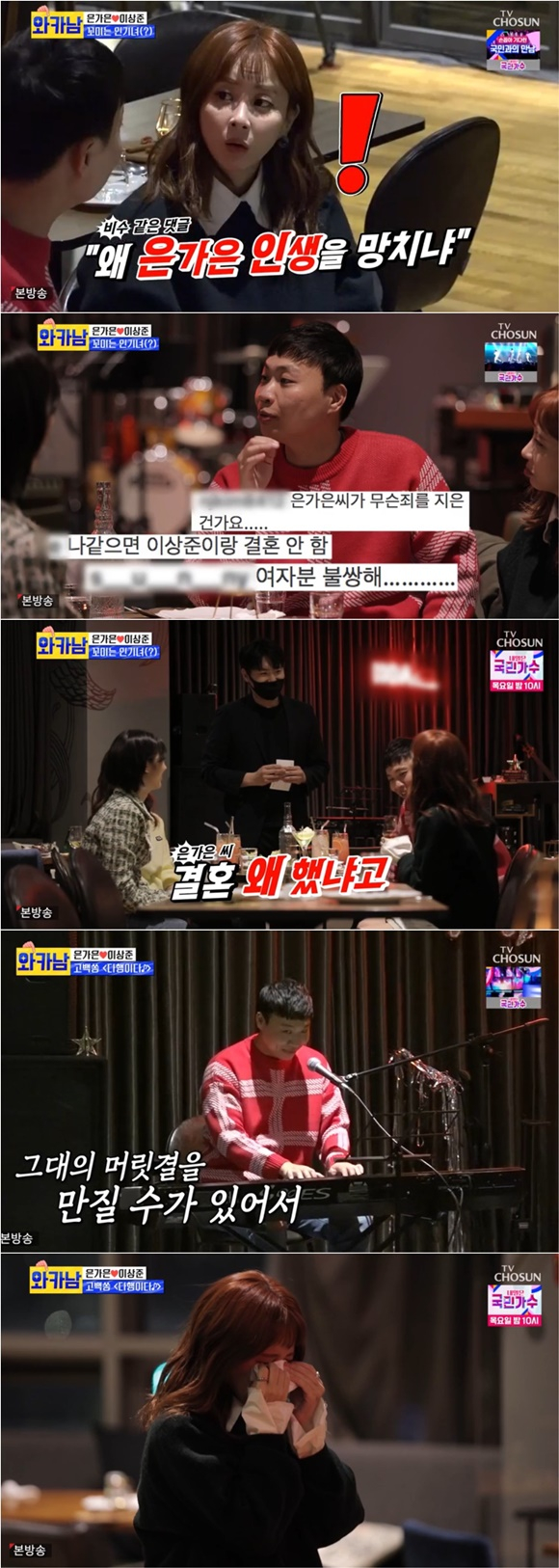 /사진= TV조선 '와카남' 방송 화면