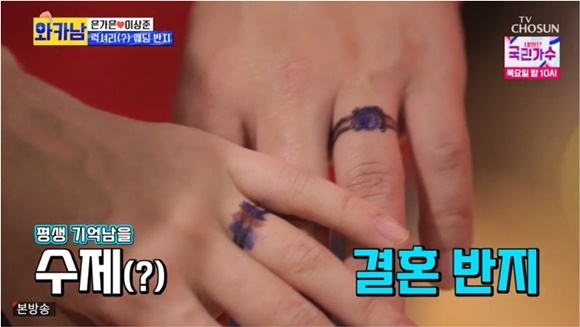 /사진= TV조선 '와카남' 방송 화면