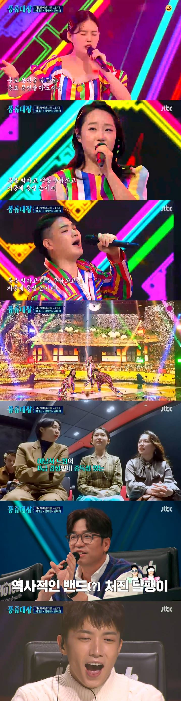 /사진=JTBC '풍류대장' 방송 캡처