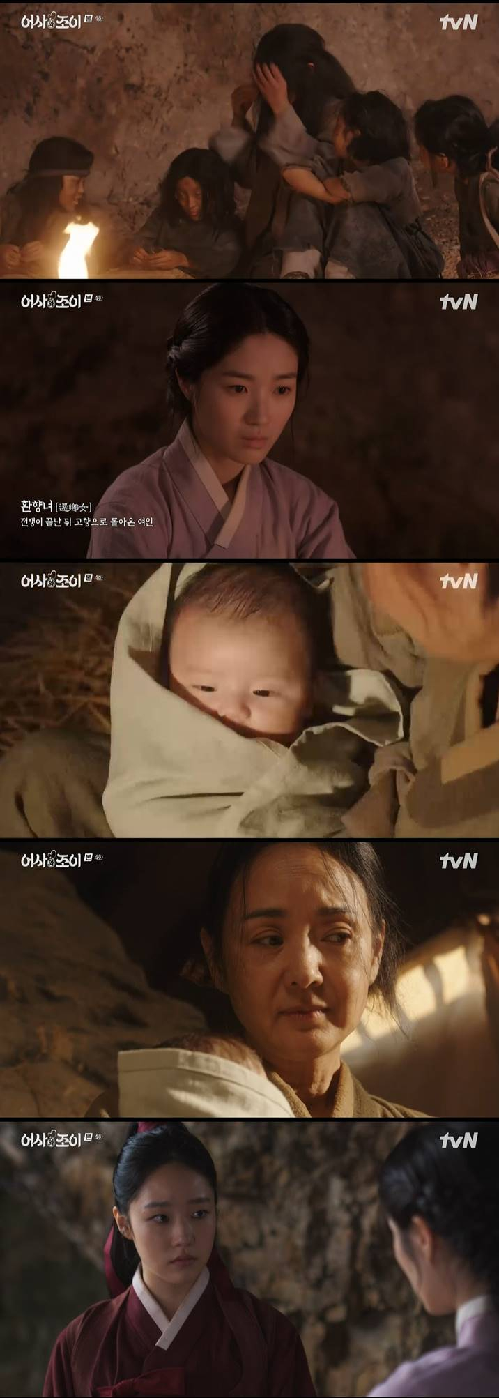 /사진=tvN '어사와 조이' 방송 캡처