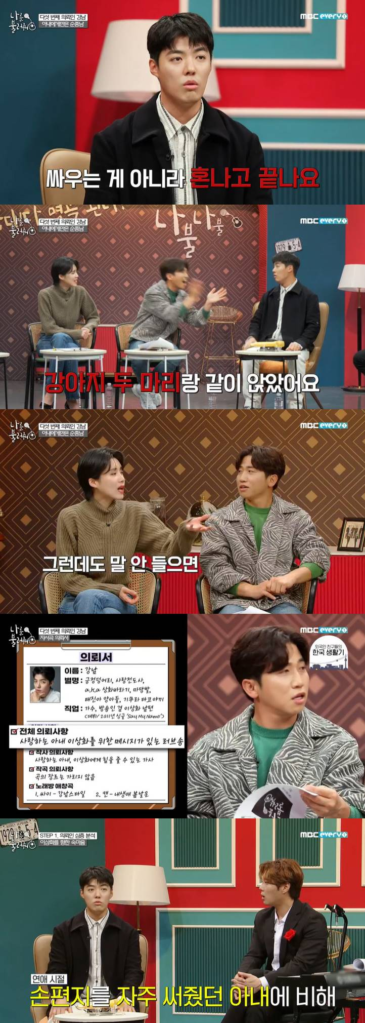 /사진=MBC에브리원 '나를 불러줘' 방송 캡처