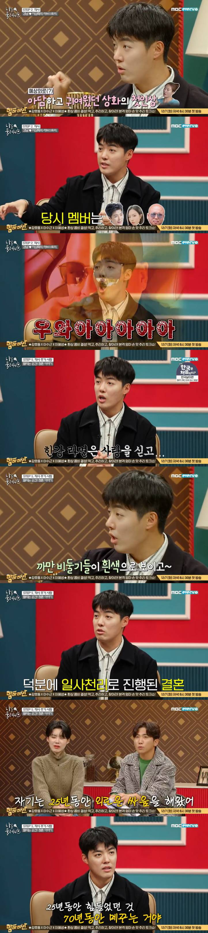 /사진=MBC에브리원 '나를 불러줘' 방송 캡처