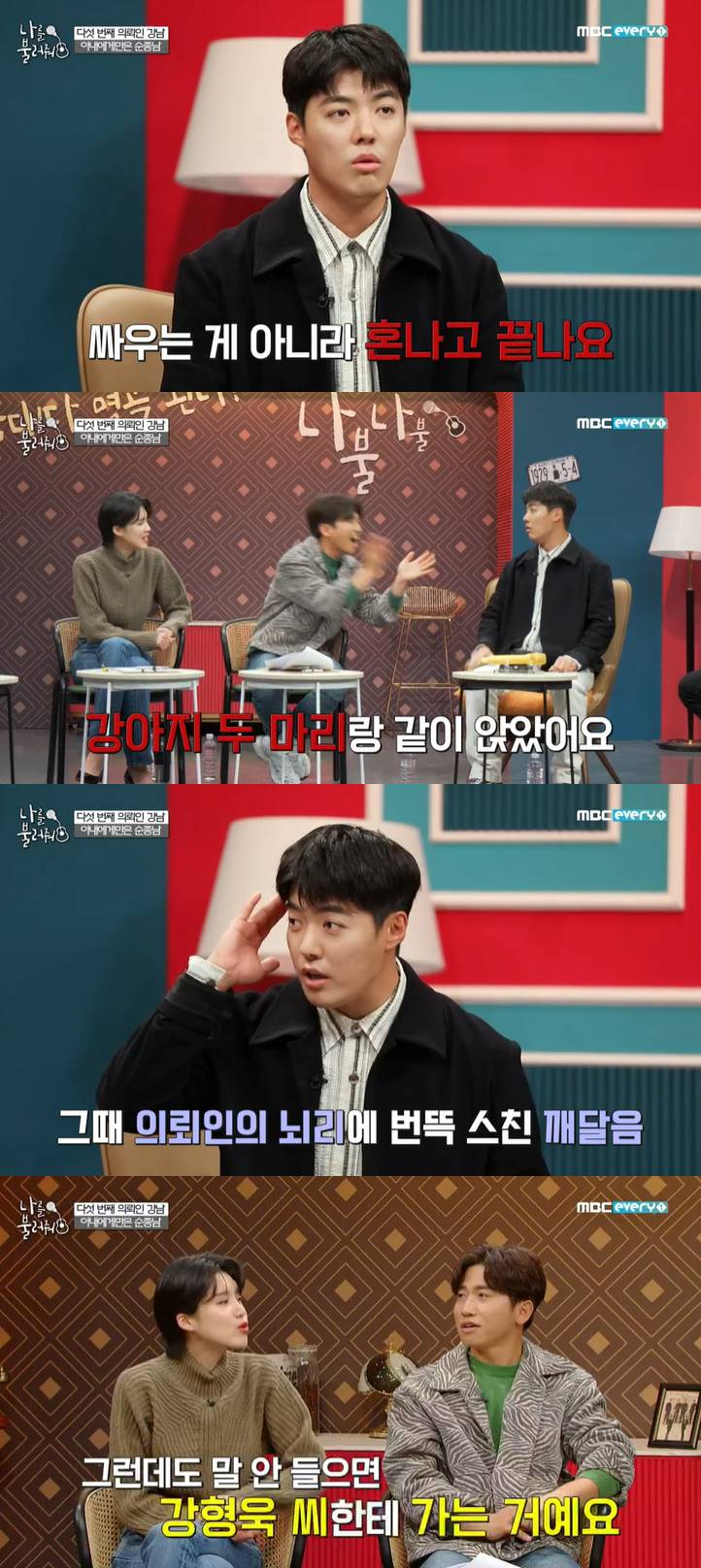 /사진=MBC에브리원 '나를 불러줘' 방송 캡처