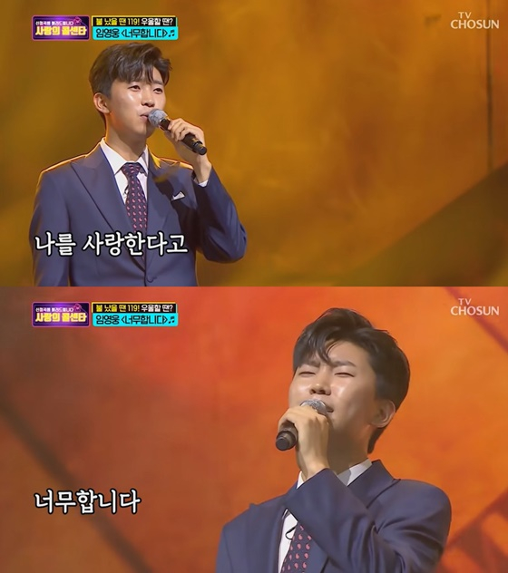 /사진=TV조선 '사랑의 콜센타'