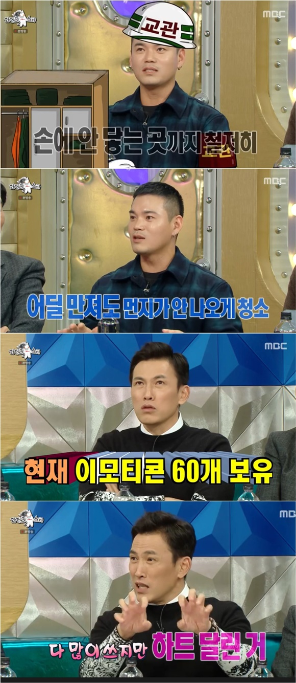 /사진= MBC '라디오스타' 방송 화면