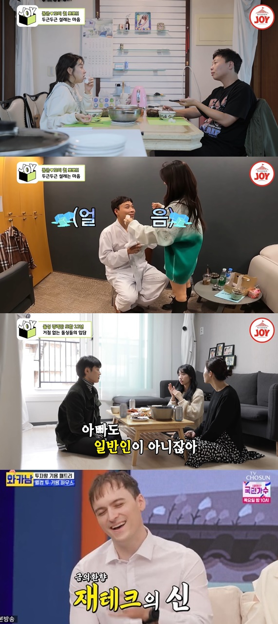 /사진=TV조선 '와카남' 방송 캡처