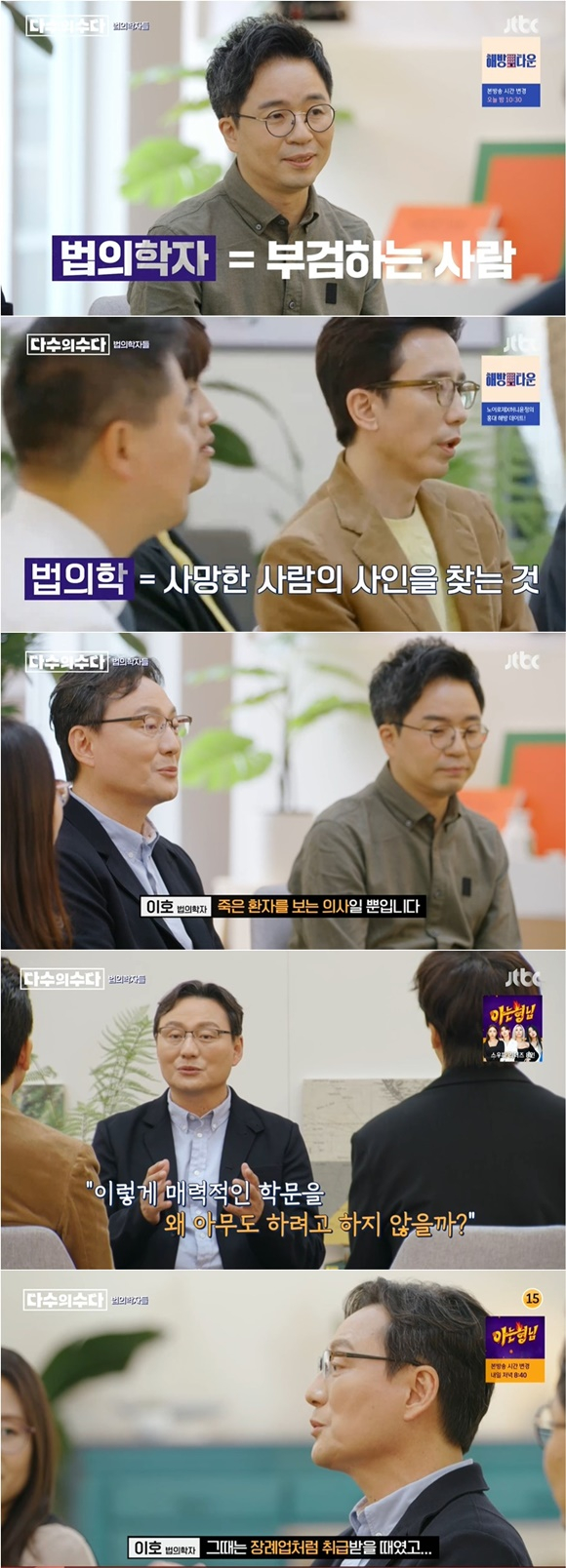 /사진= JTBC '다수의 수다' 방송 화면