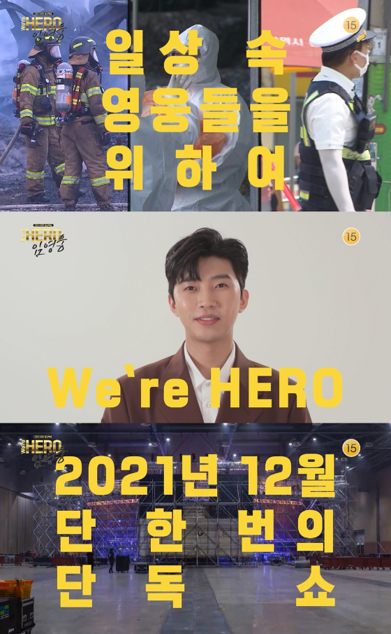 12월 10일 개최되는 'We're HERO 임영웅'./사진='We're HERO 임영웅' 소개 티저 영상 캡처