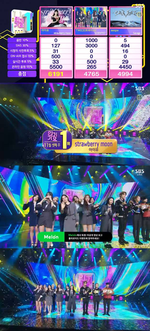 /사진=SBS '인기가요' 방송 캡처