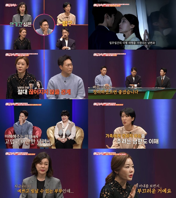 /사진='애로부부' 방송화면