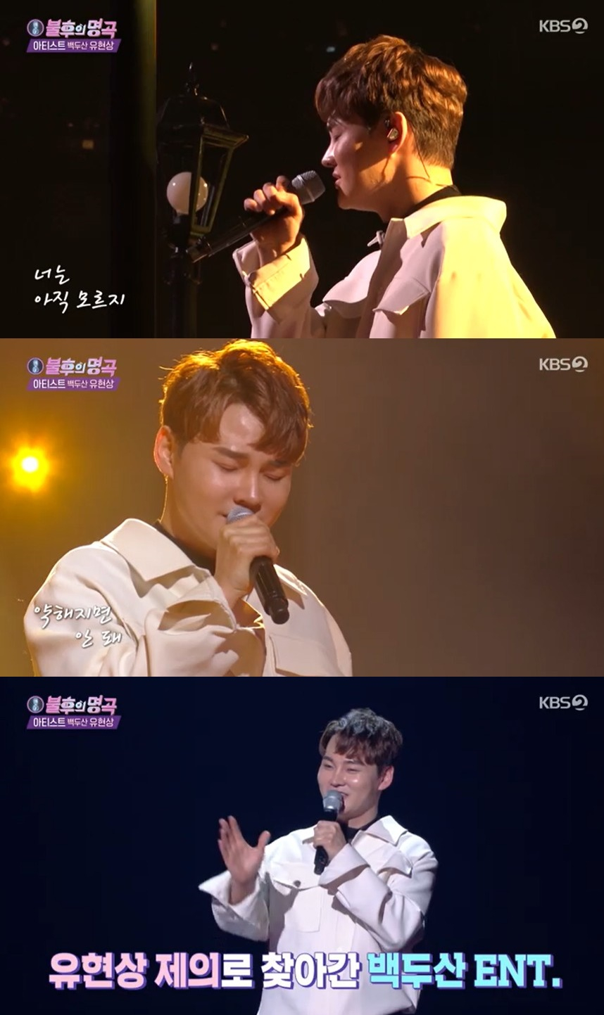 사진 출처 = KBS2 '불후의 명곡' 방송 화면 캡처