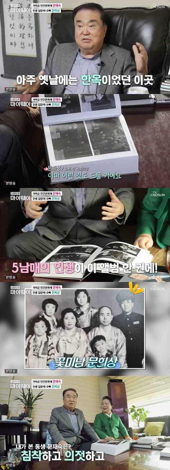 /사진=TV조선 '스타다큐 마이웨이' 방송 캡처