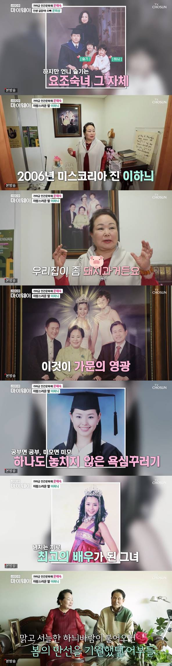 /사진=TV조선 '스타다큐 마이웨이' 방송 캡처