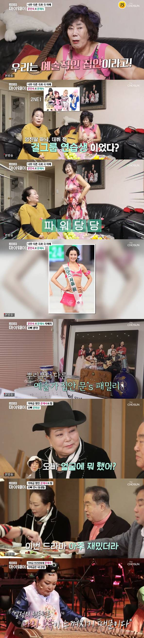 /사진=TV조선 '스타다큐 마이웨이' 방송 캡처