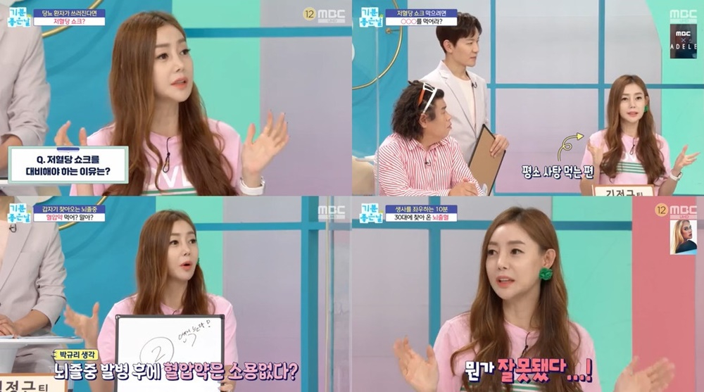 /사진='기분 좋은 날' 방송 화면