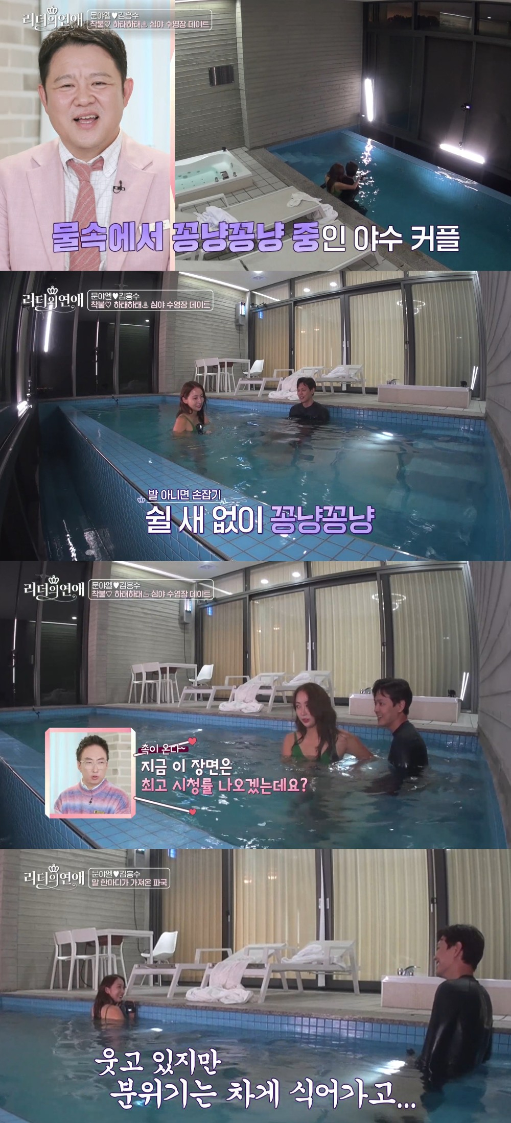 /사진=IHQ '리더의 연애'