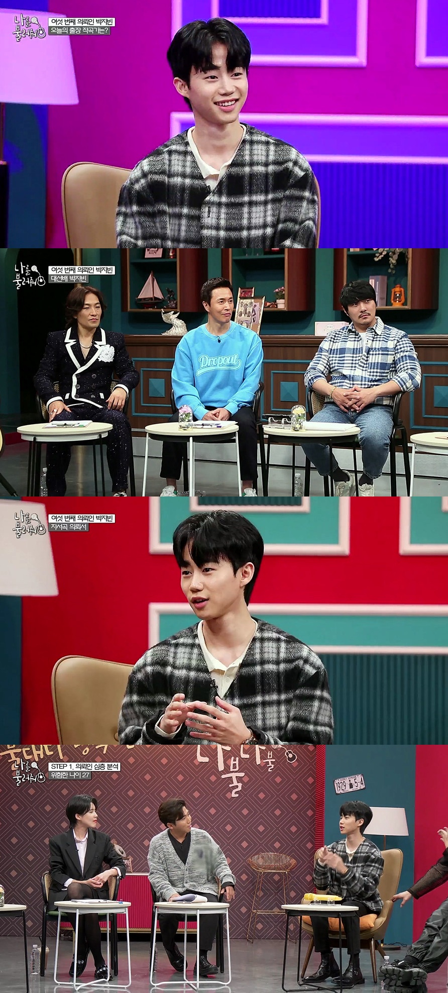 /사진=MBC에브리원 '나를 불러줘'