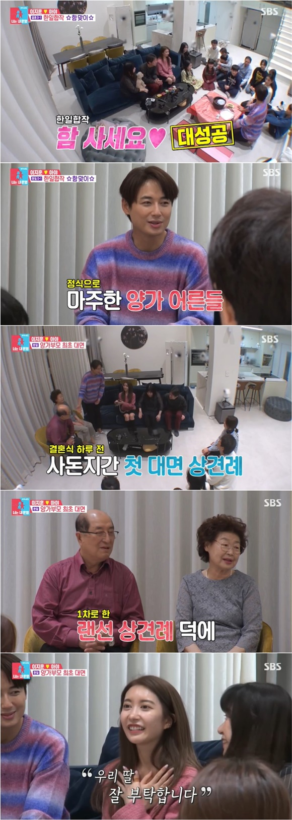 /사진= SBS '동상이몽2' 방송 화면