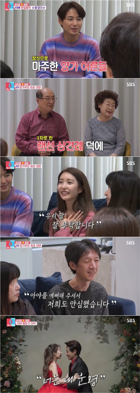 /사진= SBS '동상이몽2' 방송 화면