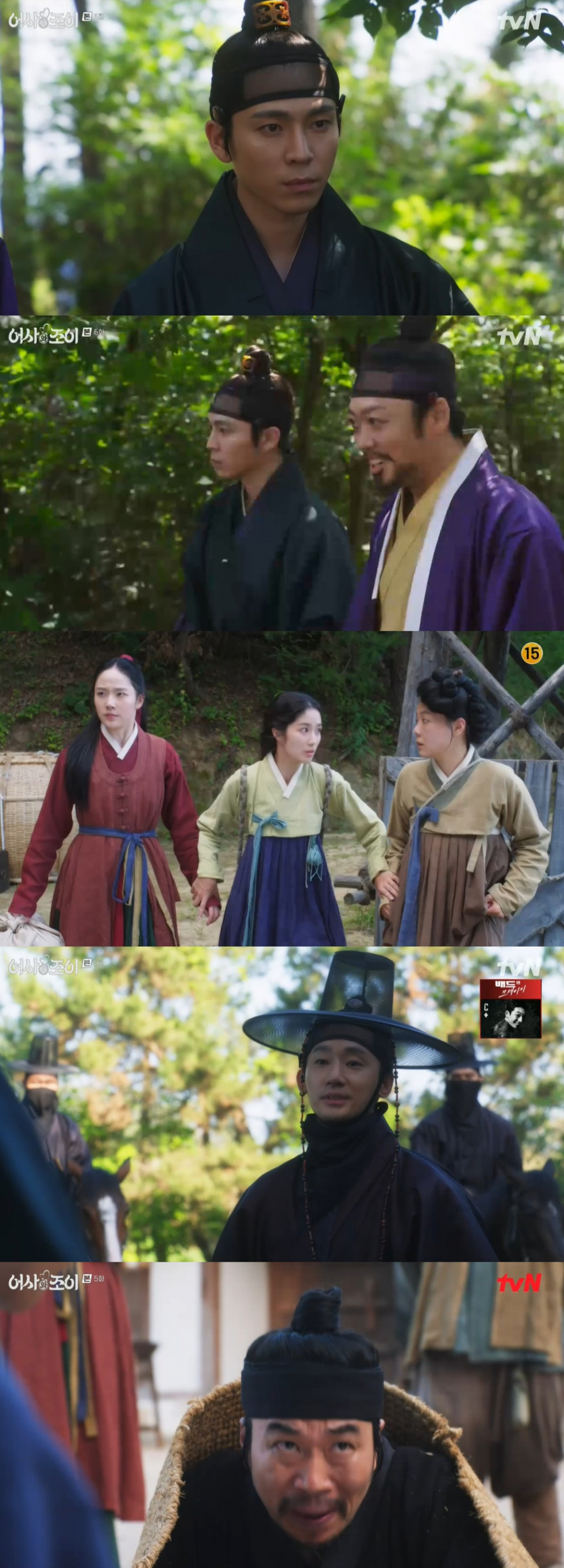 /사진=tvN '어사와 조이' 방송 캡처