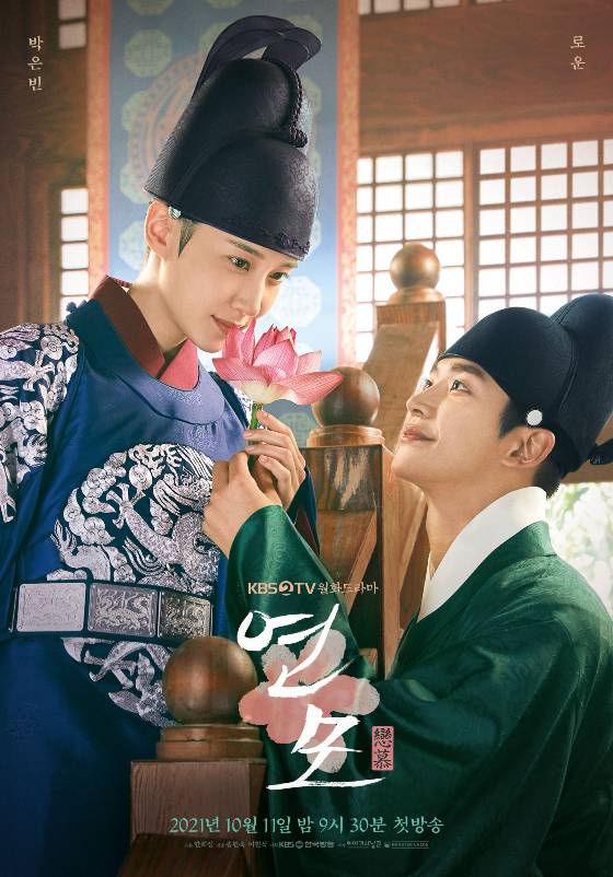 KBS 2TV 월화드라마 '연모'./사진=이야기사냥꾼, 몬스터유니온