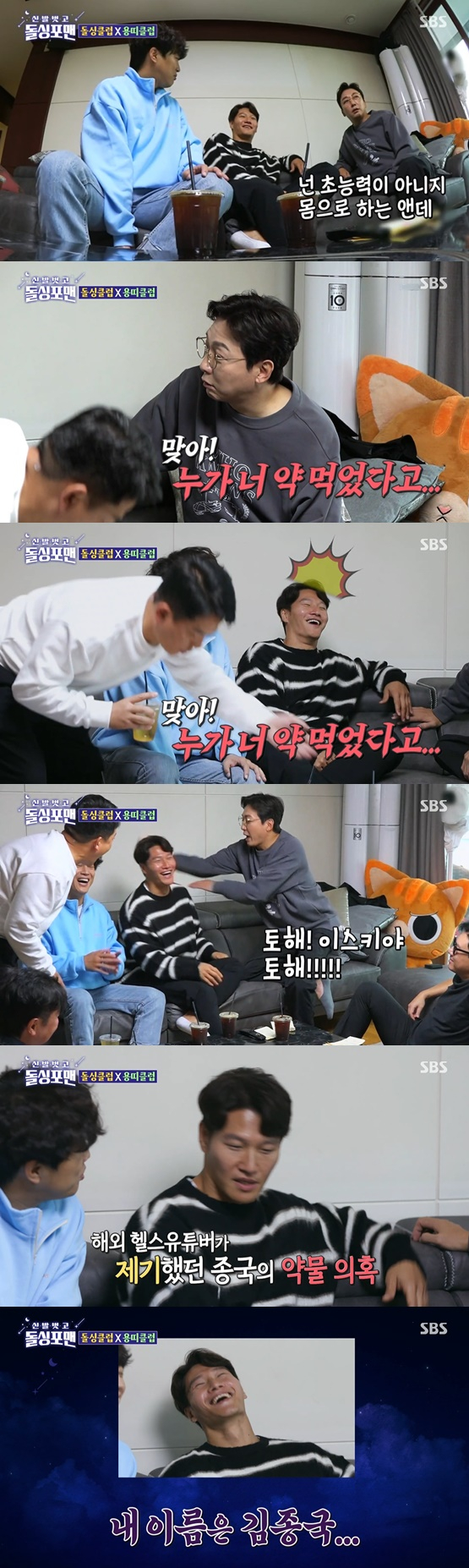 /사진=방송화면 캡처