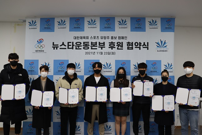 '뉴스타운동본부' 후원 협약식에 참석한 태권도 진호준, 체조 류성현, 근대5종 김동훈, 테니스 조선웅, 스키 김다은, 스노보드 이채운, 체조 이윤서, 사격 윤서영(왼쪽부터). /사진=대한체육회 제공