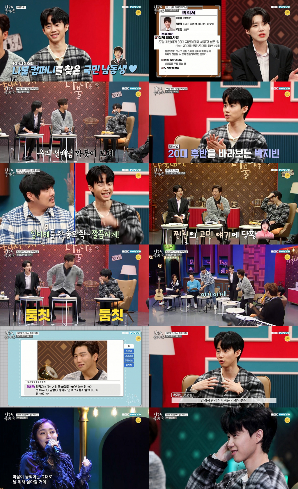 /사진=MBC에브리원 '나를 불러줘'