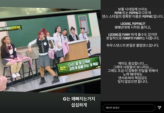 /사진=모니카를 저격한 댄서들 SNS