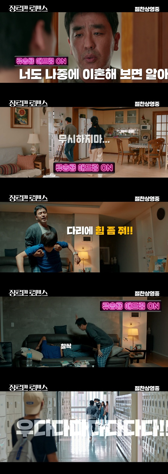 /사진='장르만 로맨스'