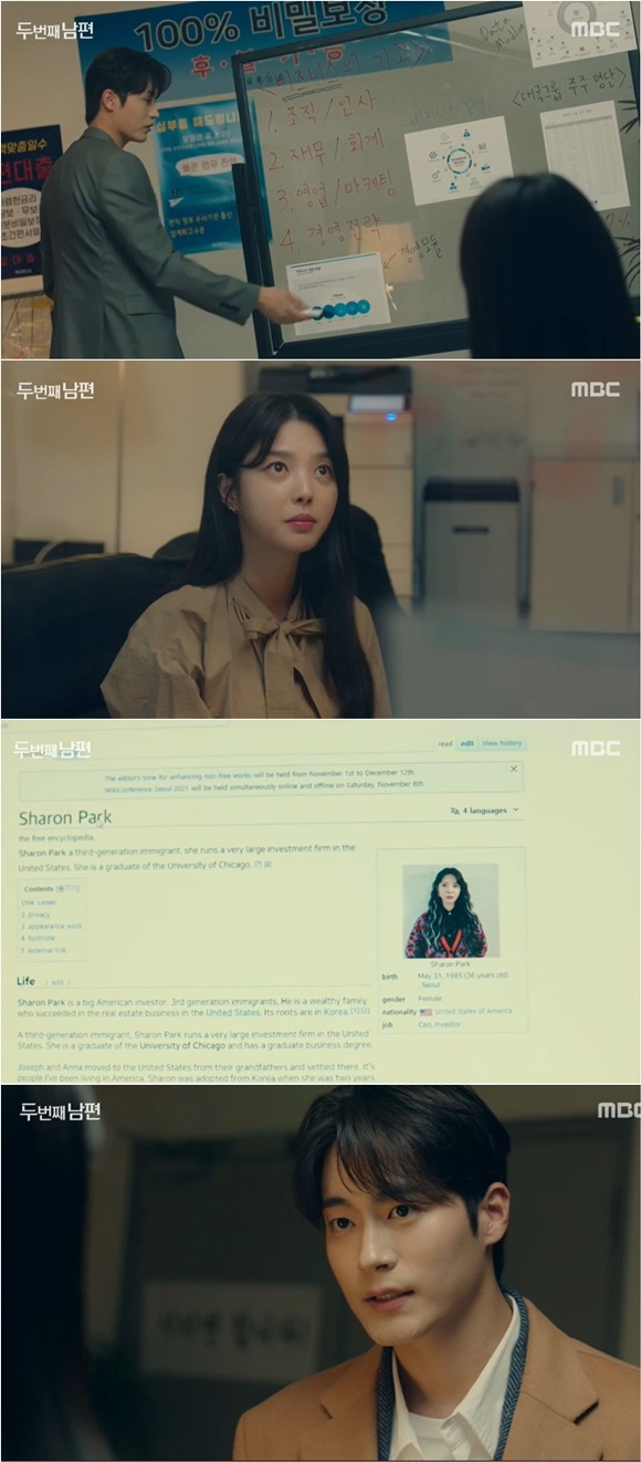 /사진= MBC '두 번째 남편' 방송 화면
