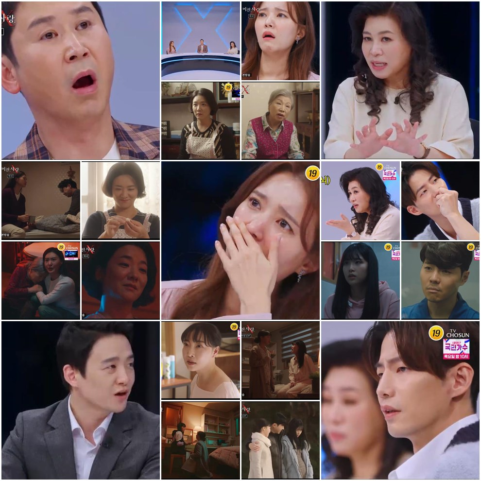 /사진=TV조선 '미친.사랑.X' 방송 캡처