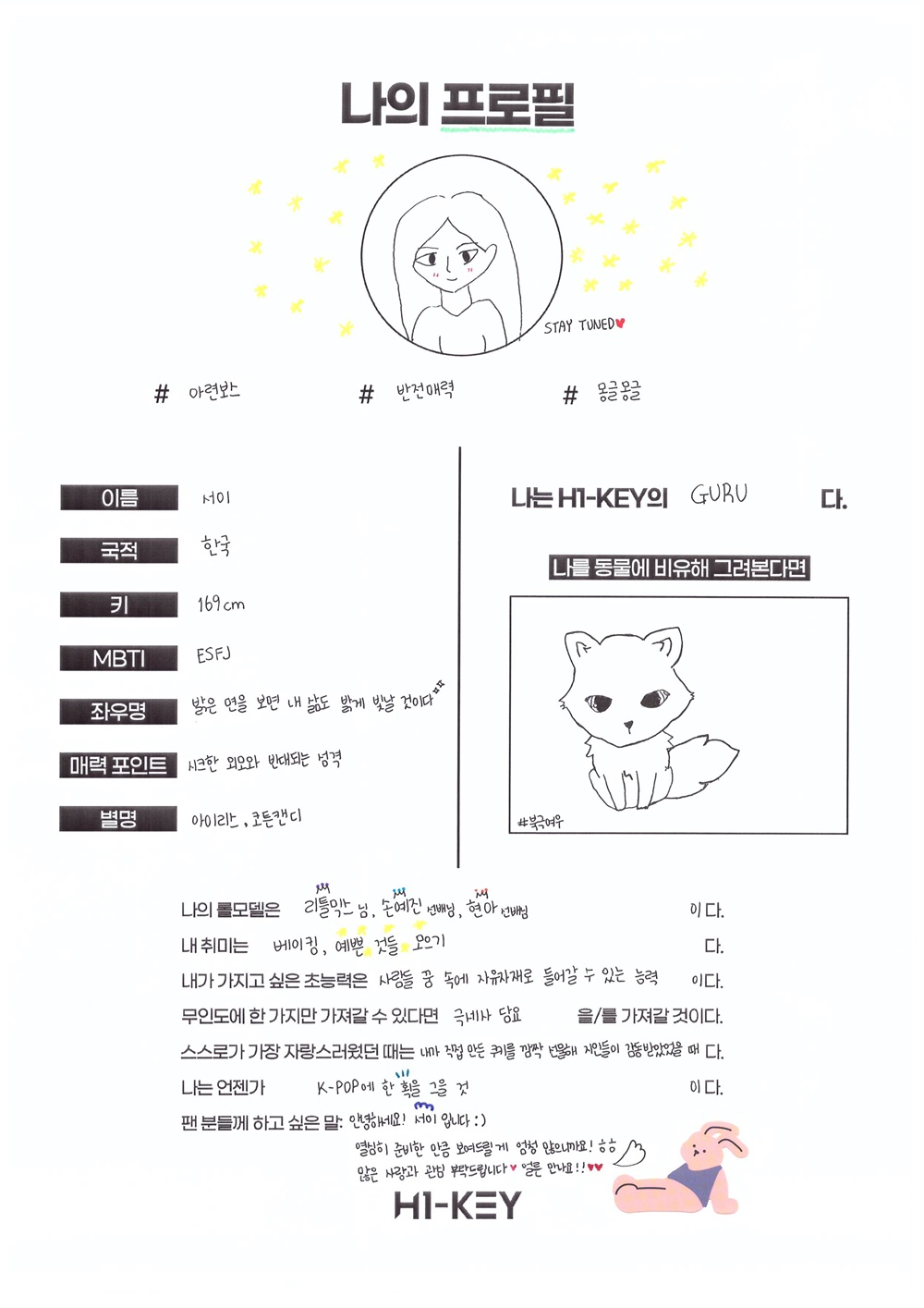 하이키 서이가 직접 쓴 프로필 /사진제공=GLG