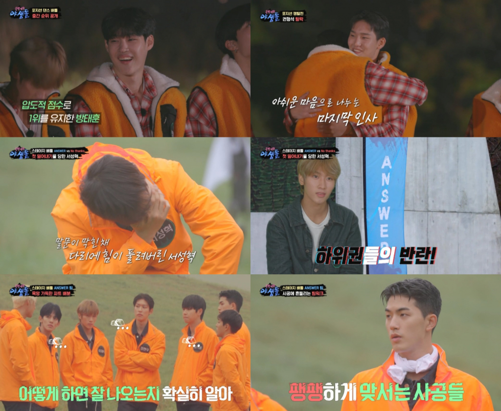 사진 출처 = MBC '극한데뷔 야생돌' 방송 화면 캡처