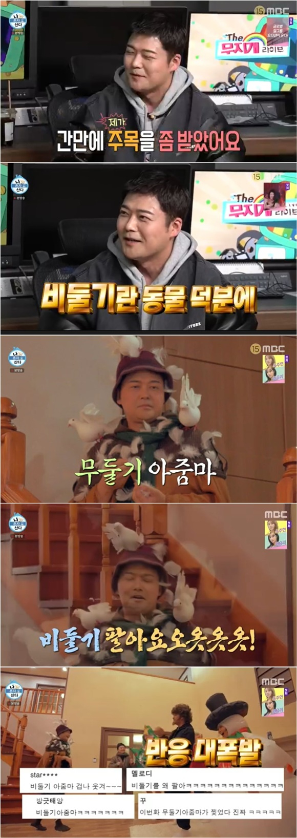 /사진= MBC '나 혼자 산다' 방송 화면