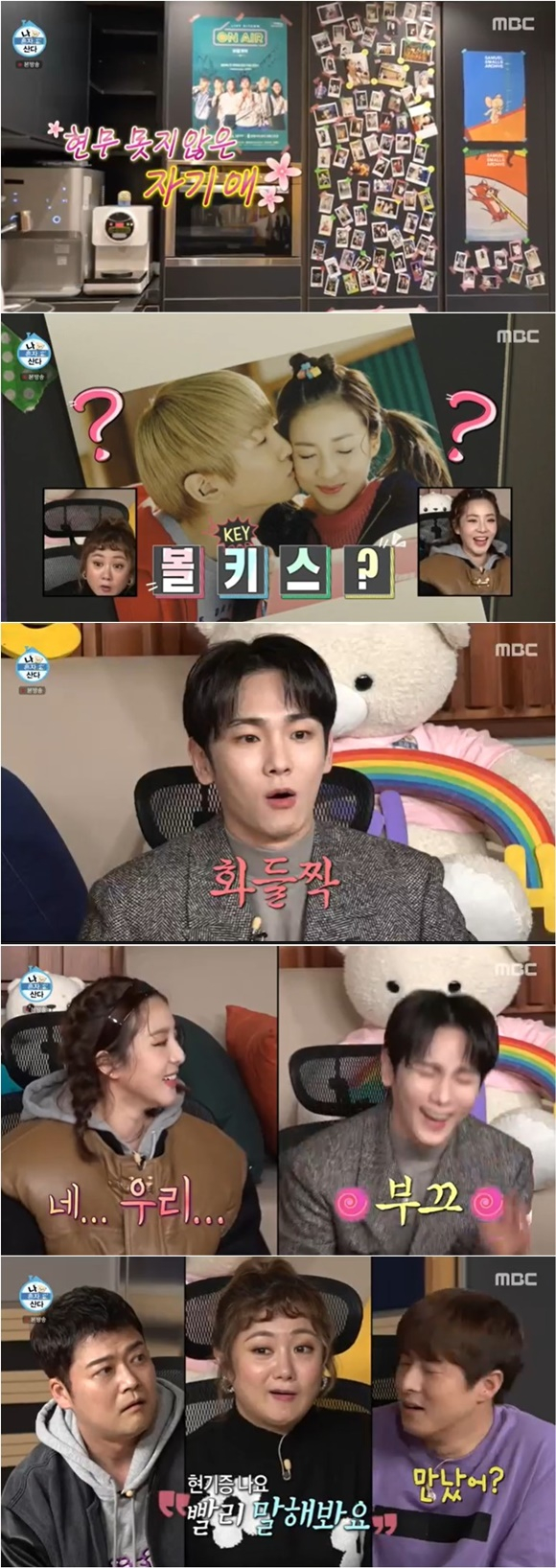 /사진= MBC '나 혼자 산다' 방송 화면