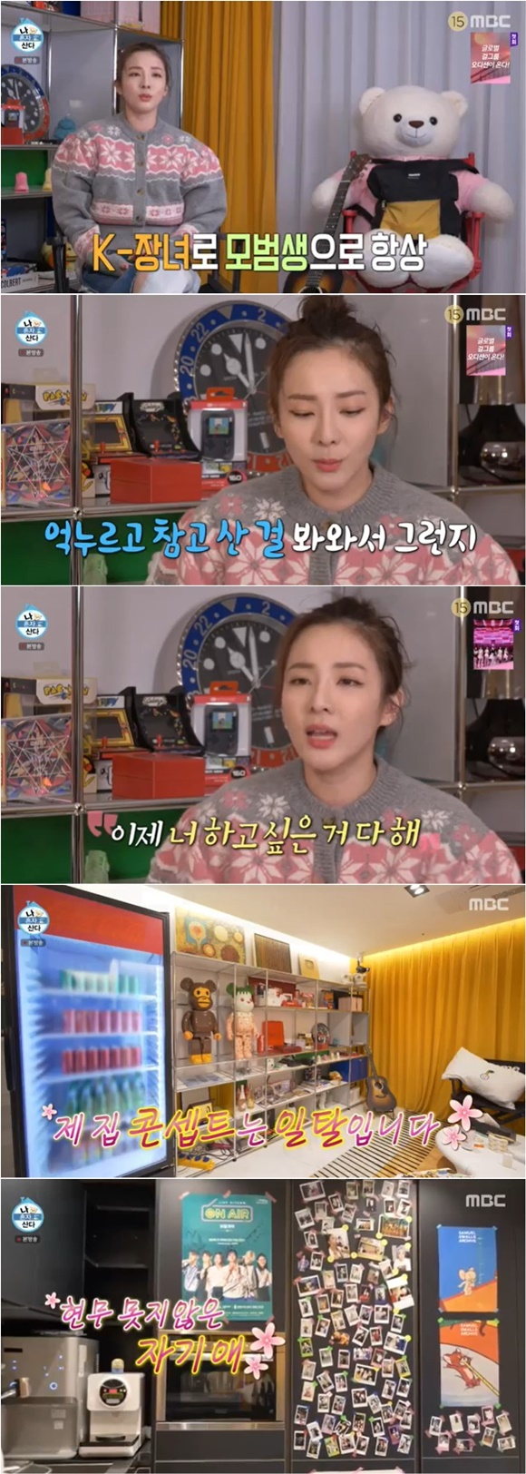 /사진= MBC '나 혼자 산다' 방송 화면