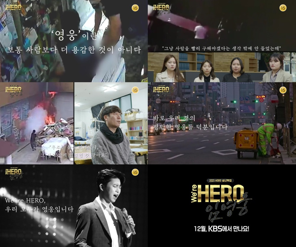 /사진=: ‘We’re HERO 임영웅’