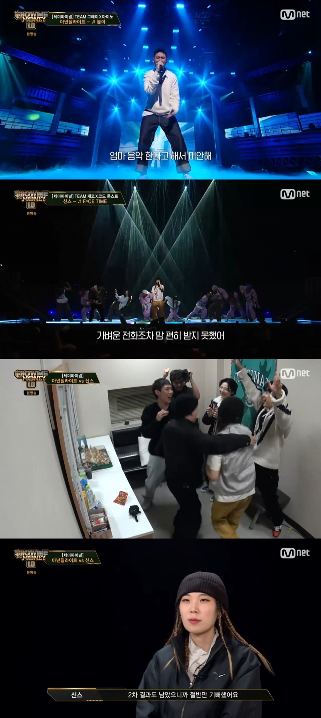 /사진=Mnet 방송화면