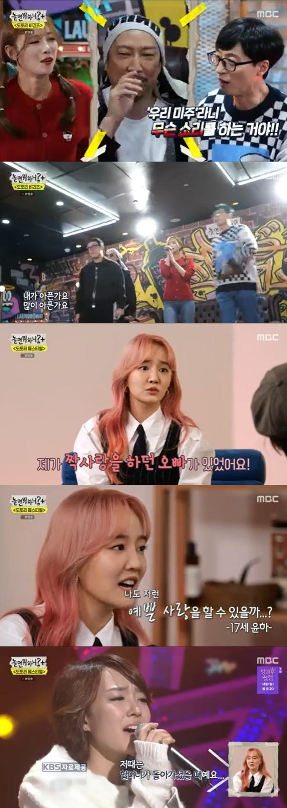 /사진=MBC '놀면 뭐하니?' 방송화면 캡쳐