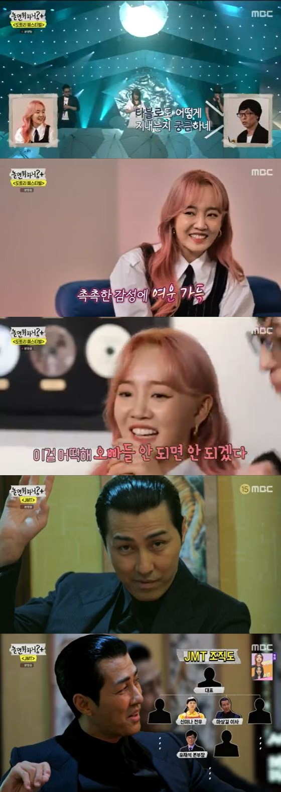 /사진=MBC '놀면 뭐하니?' 방송화면 캡쳐