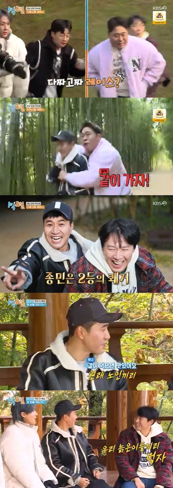 /사진=KBS 2TV '1박2일 시즌4' 방송화면 캡쳐
