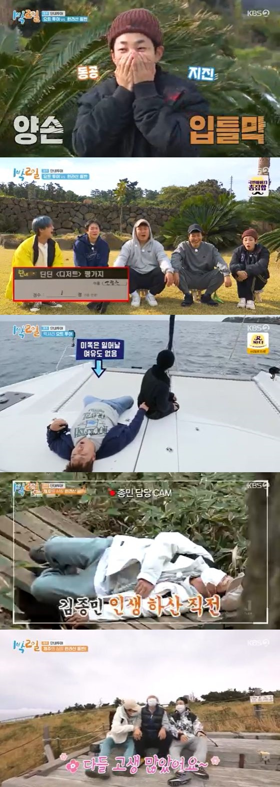 /사진=KBS 2TV '1박2일 시즌4' 방송화면 캡쳐