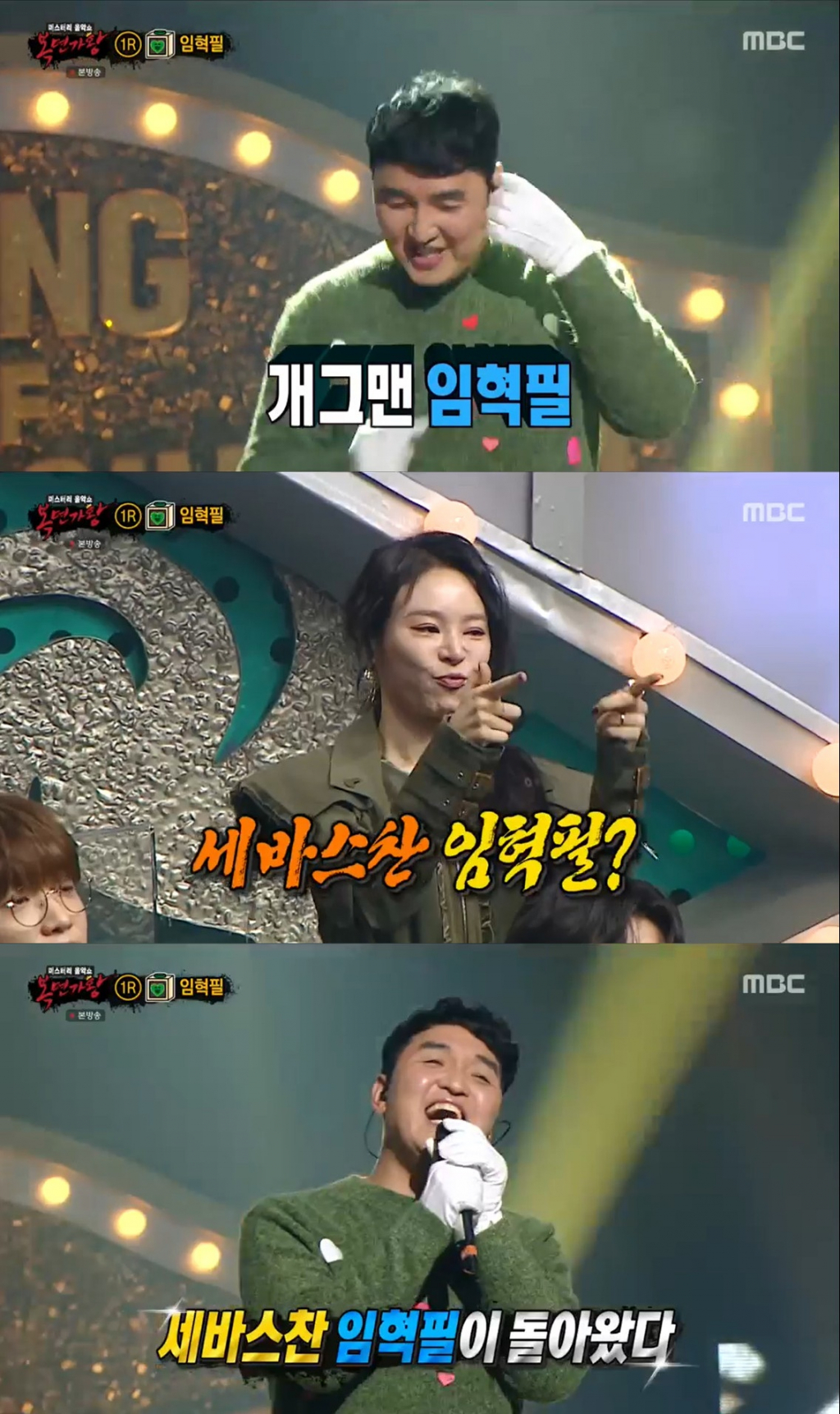 /사진=MBC '복면가왕' 방송 캡처