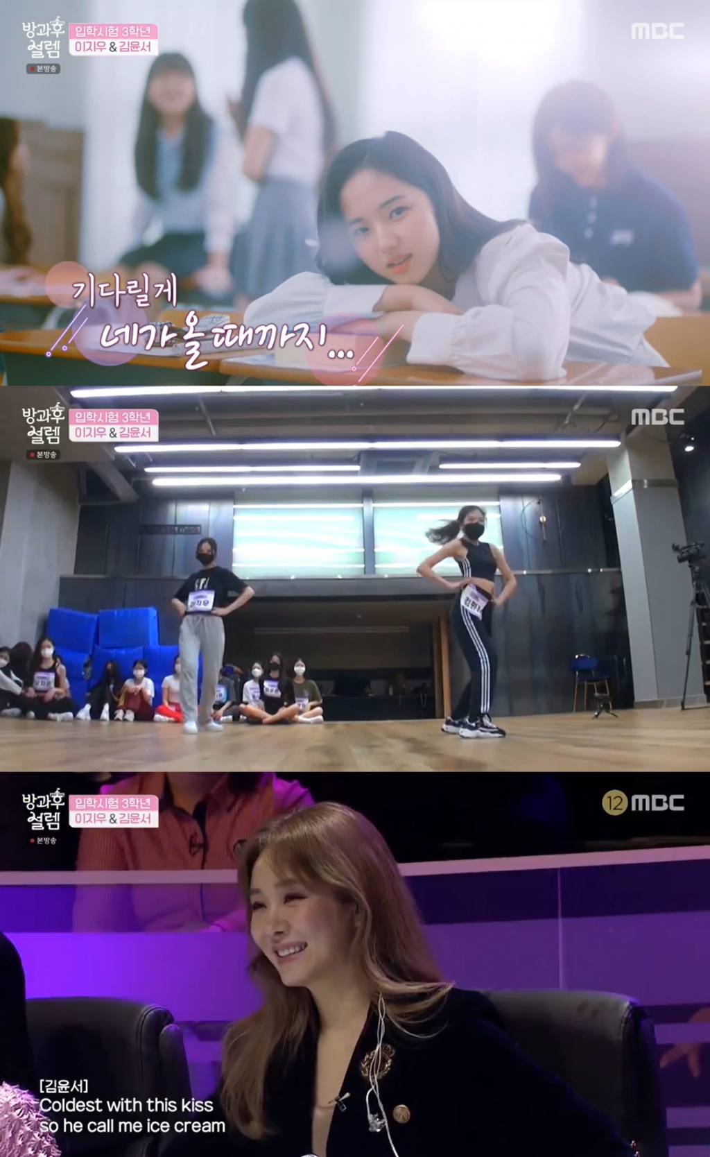 /사진=MBC '방과후 설렘' 방송 캡처